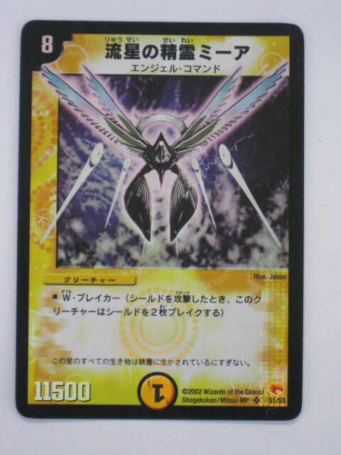 楽天市場】【デュエルマスターズ/中古】奇跡の精霊ミルザム(S1