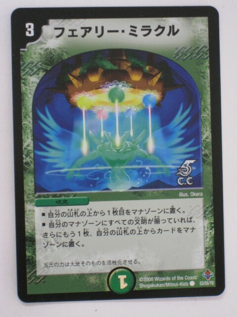 楽天市場】【デュエルマスターズ/中古】奇跡の精霊ミルザム(S1
