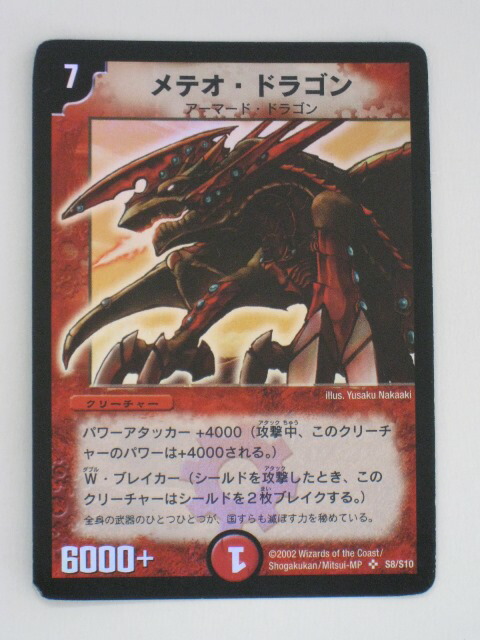 楽天市場】デュエルマスターズカードアルティメット・ドラゴン