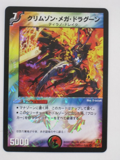 楽天市場】デュエルマスターズキラ・ゼクス・ドラグーン トレカ