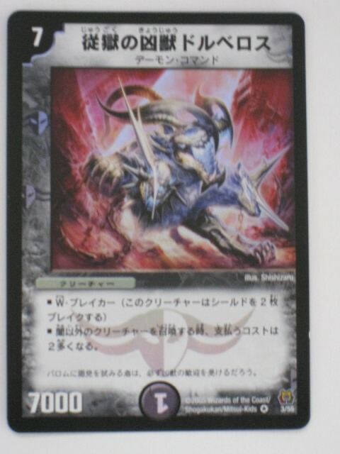 デュエルマスターズ 従獄の凶獣ドルベロス Amazon.co.jp: デュエルマスターズ/DMC38-39/15/SR/従獄の凶獣