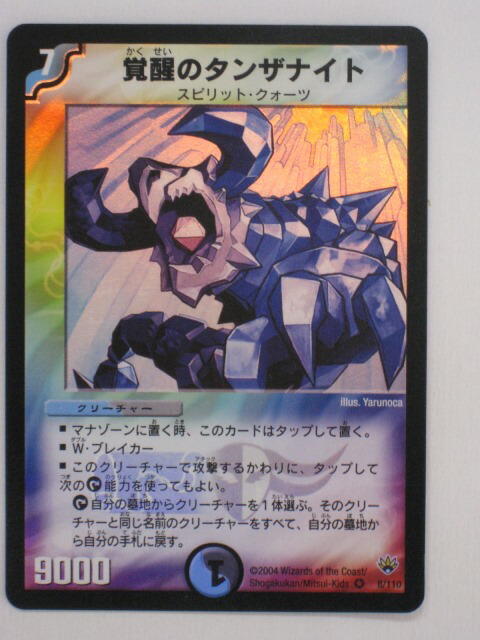 楽天市場】【覚醒のタンザナイト ツナミ・カタストロフィー 魔流星