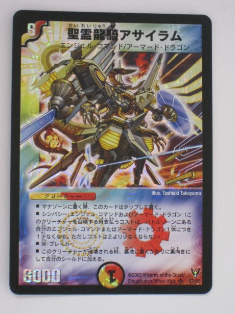 デュエルマスターズ 聖霊龍騎アサイラム 聖霊龍騎アサイラム デュエマ デュエル・マスターズ (Used