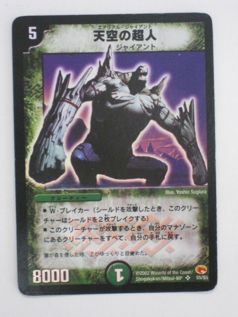 楽天市場】デュエルマスターズ【神秘の超人(ミステリー・ジャイアント