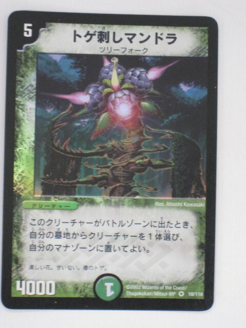 楽天市場】口寄の化身（シャーマン・トーテム）【デュエルマスターズ