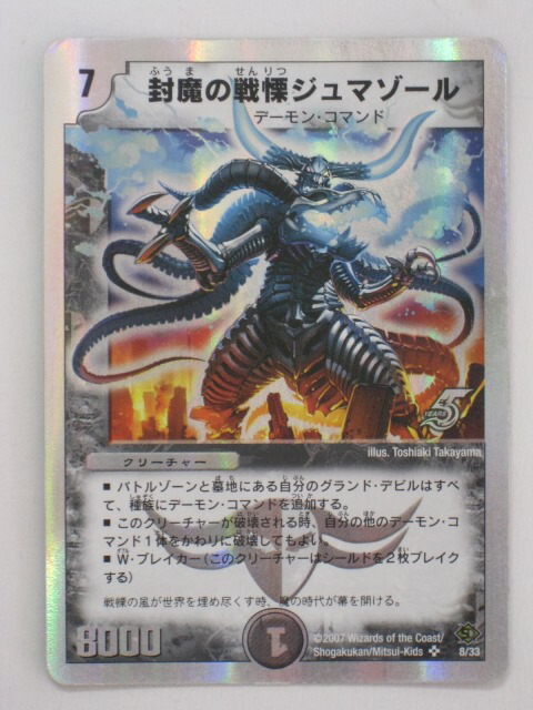 楽天市場】デュエルマスターズ封魔の戦慄ジュマゾール トレカ