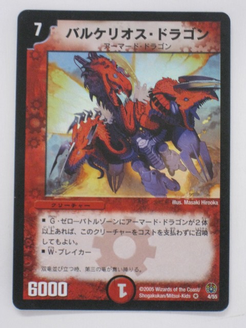 デュエルマスターズ キラ・ゼクス・ドラグーン d45.jpg