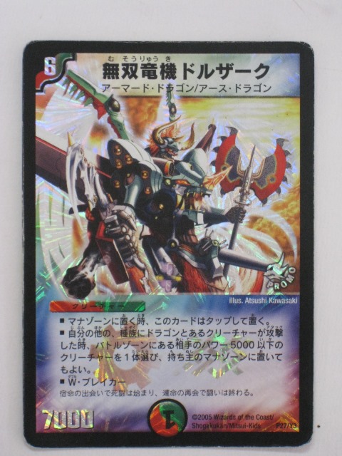 楽天市場】デュエルマスターズカード無双竜機ドルザーク/神滅竜