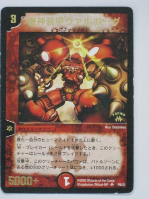 楽天市場】デュエルマスターズ機神装甲ヴァルボーグ【プロモカード