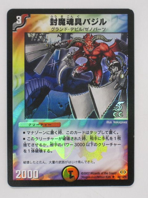 楽天市場】デュエルマスターズ【パルタン 3枚、封魔ダンリモス 水文明