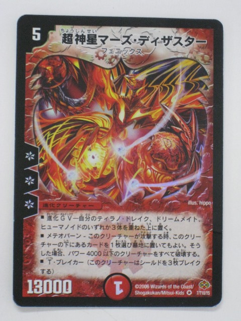 楽天市場】超神星ペテルギウス・ファイナルキャノン【デュエル