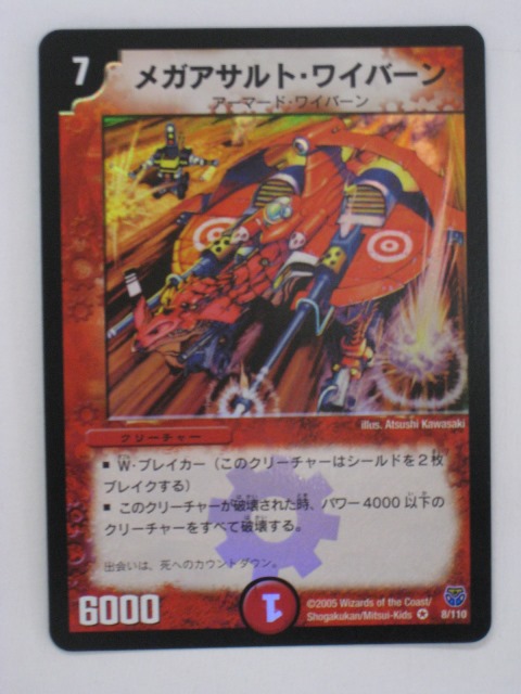 楽天市場】デュエルマスターズガトリング・ワイバーン