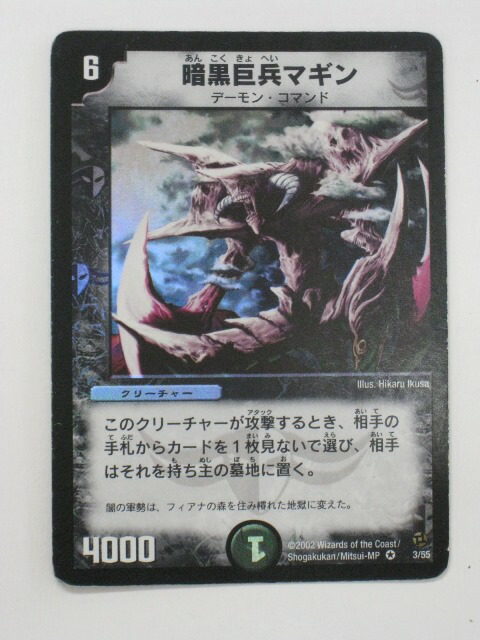 デュエルマスターズ 無敵巨兵スパルタンJ 楽天市場】無敵巨兵スパルタンJ(1/55/Y5)【デュエルマスターズ