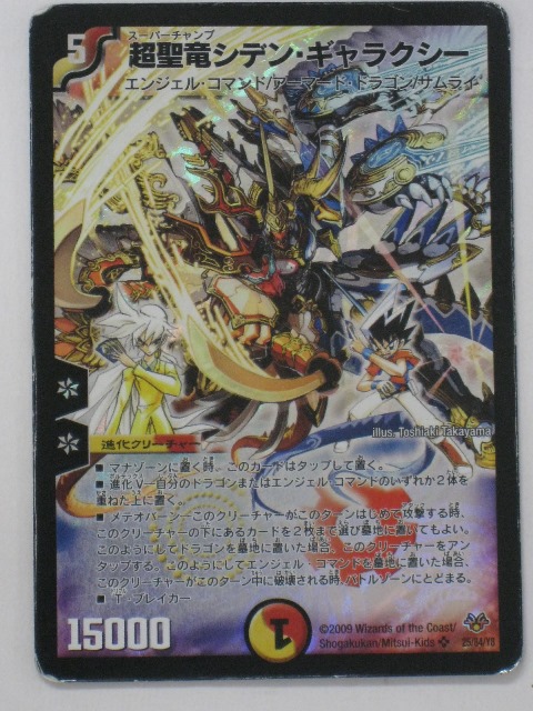 デュエルマスターズ 超神龍ラディオ・ヤエサル 51M8Nogm5+L._AC_SY200_QL15_.jpg