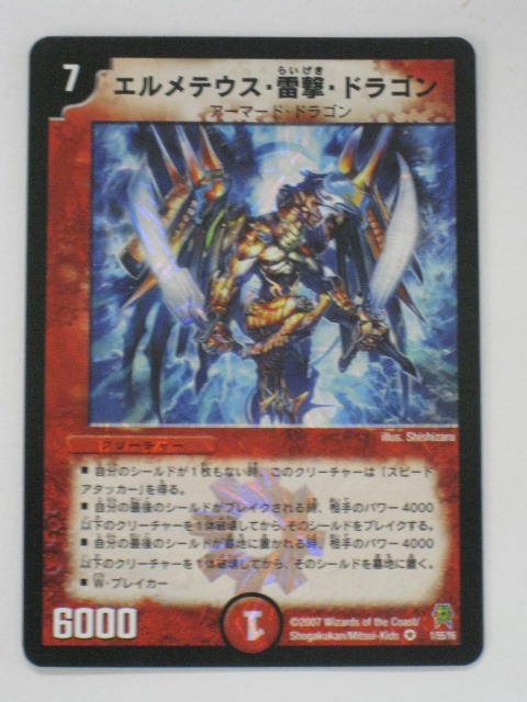 デュエルマスターズ - デュエマ エルメテウス雷撃ドラゴン 韓国語 d995.jpg
