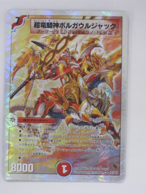 デュエルマスターズ 海外版 ボルガウルジャック 超竜騎神ボルガウルジャック 価格相場(値段)・最安値(デュエル