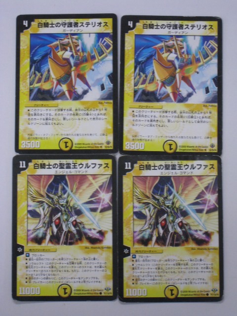 デュエルマスターズ 白騎士の守護者ステリオス デュエルマスターズ 白騎士の守護者ステリオス 白騎士の守護者