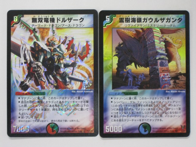 楽天市場】デュエルマスターズカード無双竜機ドルザーク/神滅竜騎