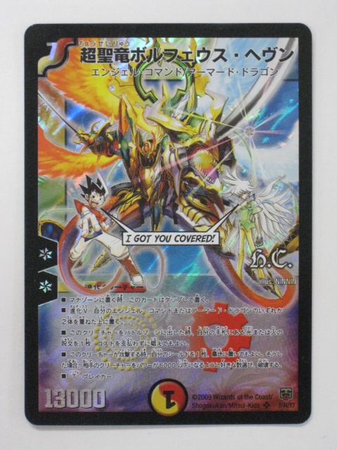 デュエルマスターズ 超聖竜ボルフェウス・ヘヴン Amazon.co.jp: デュエルマスターズ 【DM-27】 超聖竜