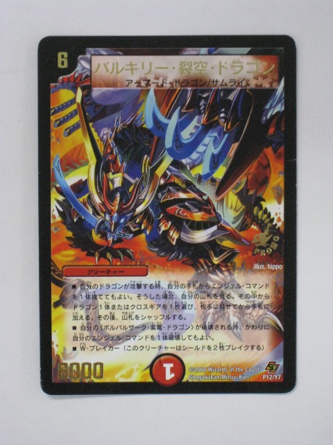 楽天市場】超竜ヴァルキリアス【デュエルマスターズカード】【S4