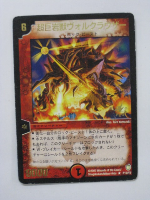 デュエルマスターズ　超幻獣グラザルド　スーパーレア 91EDw7jh08L._UF350,350_QL50_.jpg