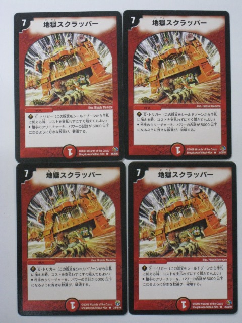 地獄スクラッパー プロモーションカード 4枚セット d2754.jpg