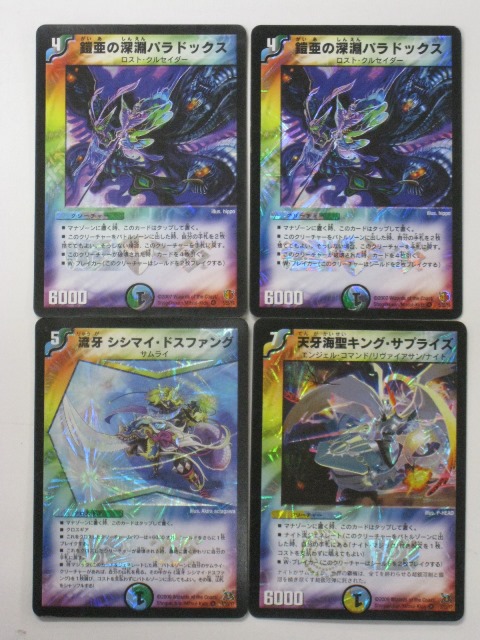 楽天市場】デュエルマスターズ【鎧亜の深淵パラドックス2枚、電磁旋竜