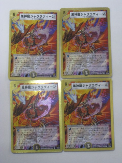 楽天市場】【黒神龍ザンジバル2枚 黒神龍バズラデューダ 黒神龍ジャグ