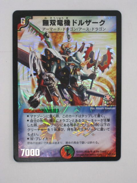 楽天市場】【バザガベルグ・疾風・ドラゴン】【デュエル