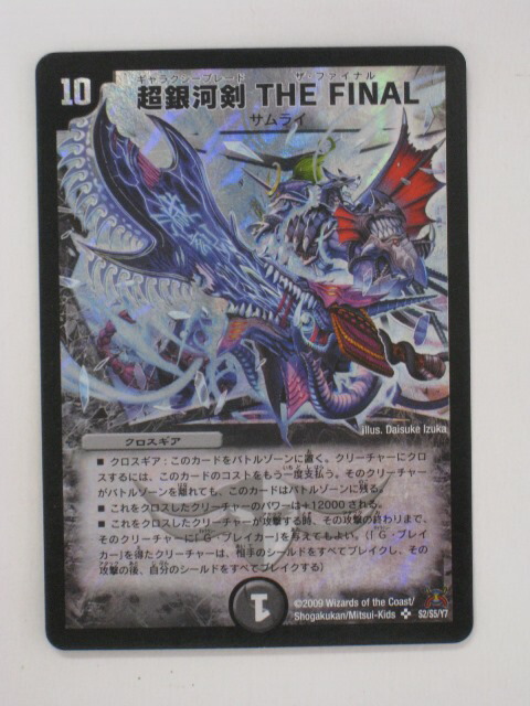 リースギャラクシー デュエルマスターズ トレーディングカード d2952.jpg