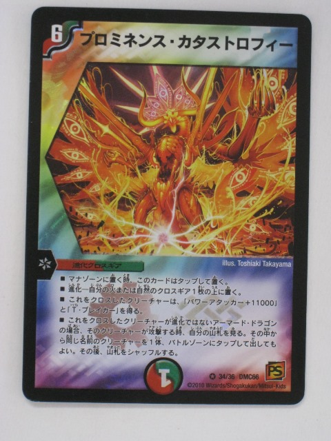 デュエル・マスターズ　ネオウェーブカタストロフィー　psa8 楽天市場】デュエルマスターズネオウェーブ・カタストロフィー