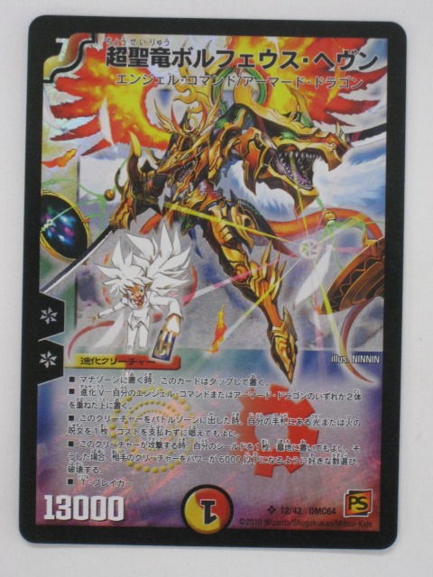 デュエマ 2007年絶版 ウルフェウス カードプロテクト おまけ付 デュエマ 龍聖霊ウルフェウス 初期版 2007 - メルカリ