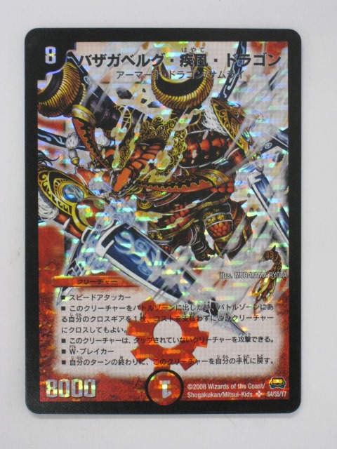 PSA9 デュエマDM ボルベルグ・クロス・ドラゴン PSA9 デュエマDM ボルベルグ・クロス・ドラゴン
