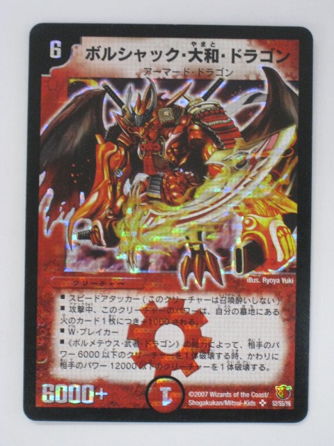 ⭕️CS出場経験あり⭕️ボルシャック大和ドラゴン　スリーブ　52枚セット ⭕️CS出場経験あり⭕️ボルシャック大和ドラゴン スリーブ 52枚