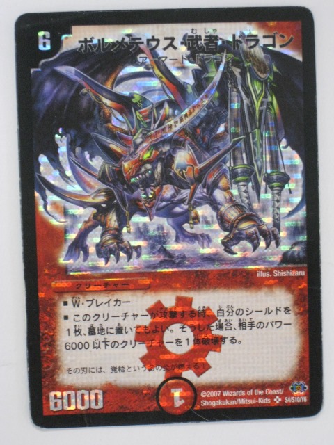 楽天市場】【中古】 デュエルマスターズ トレカ デュエル
