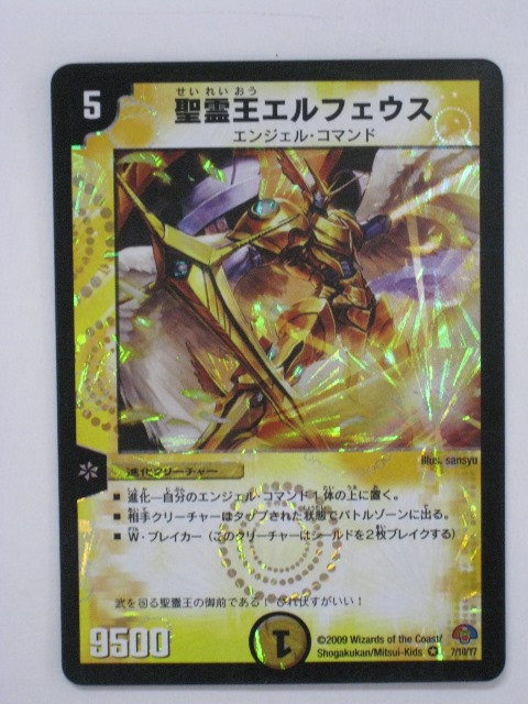 聖断の精霊エリクシア　ワンオーナー tcg-dm-odm794.jpg