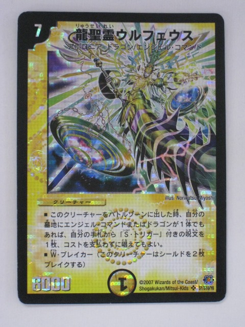 美品　超神龍アルグロス・クリューソス　① 超神龍アルグロス・クリューソス [DM23 S5/S5] | トレカカク