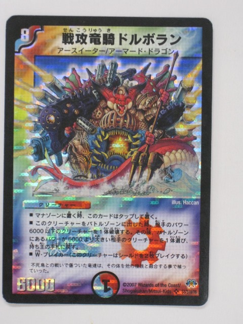 楽天市場】デュエルマスターズカードボルベルグ・クロス・ドラゴン