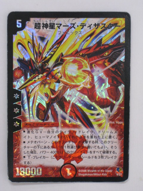 デュエルマスターズ 超神星ブラックホール・サナトス 超神星ブラックホール・サナトス SRの通販 はにゅの社プロフ必読