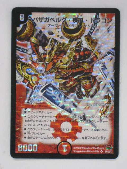 バザガベルグ・疾風・ドラゴン　psa9 psa鑑定 楽天市場】デュエルマスターズ DM-29 S4 SR バザガベルグ・疾風