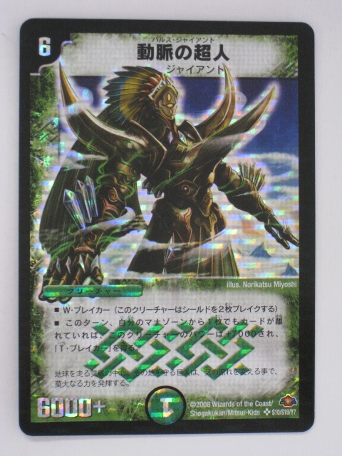デュエルマスターズ　神秘の超人　スーパーレア 神秘の超人【デュエルマスターズトレカ高価買取価格査定：トレコロ】