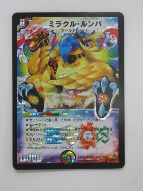 楽天市場】デュエルマスターズミラクル・ルンバ【スーパーレア