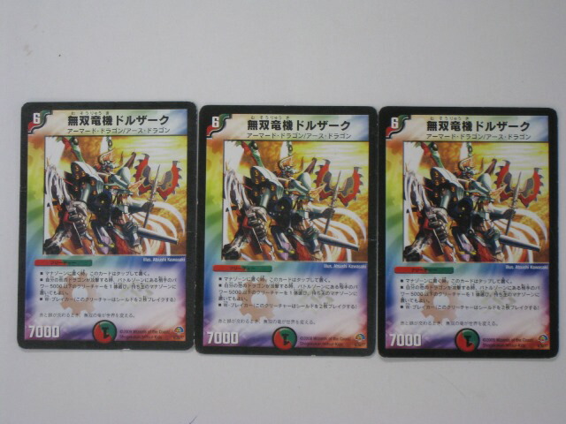 楽天市場】デュエルマスターズカード無双竜機ドルザーク/神滅竜騎