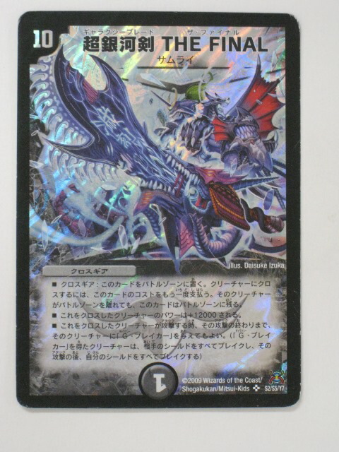 デュエマ　激レアカード 偽Re:の王 ナンバーナイン(DMRP20 12/95) | デュエル・マスターズ
