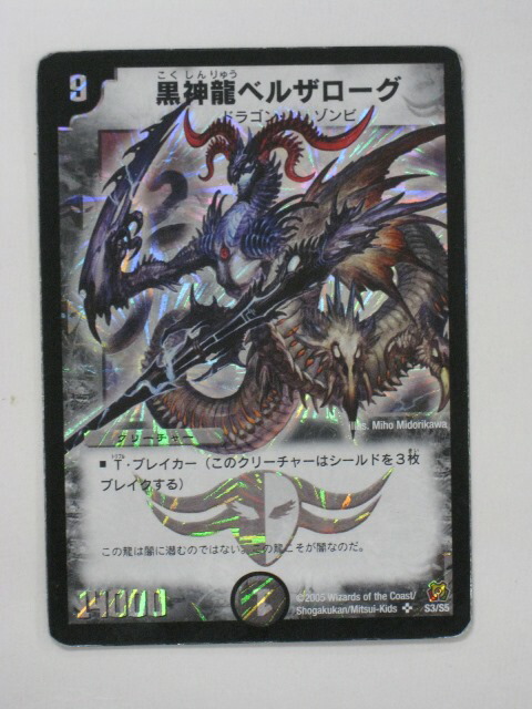 楽天市場】【バザガベルグ・疾風・ドラゴン】【デュエル