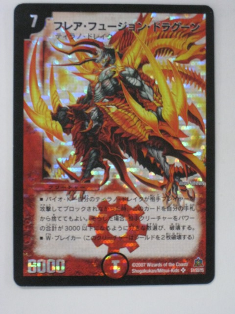 デュエルマスターズ キラ・ゼクス・ドラグーン d45.jpg