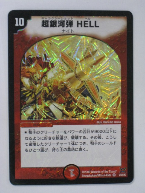 楽天市場】デュエルマスターズ カードロード・オブ・レジェンドソード