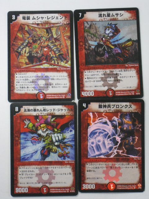 値段提示お願いします。竜装ムシャレジェンド 竜装ムシャ・レジェンド(DM28 8/110) | デュエル・マスターズ
