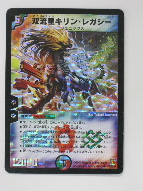 【匿名配送】PSA9 双流星キリン・レガシー デュエル・マスターズ d4015.jpg