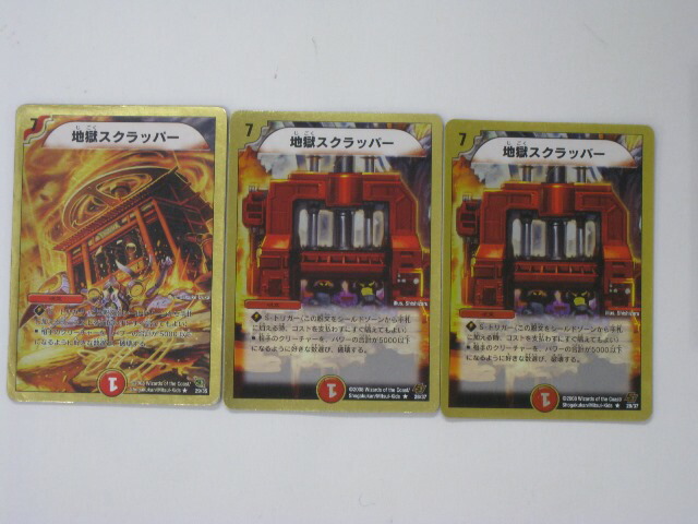 楽天市場】【地獄スクラッパー3枚 地獄万力 計4枚セット